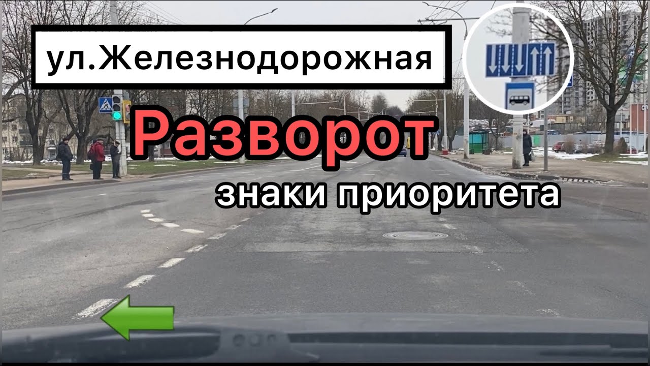 Разворот на регулируемом перекрестке. Минск. 2023. - YouTube