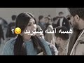 علي سمير يريد يرقم صديقت مها بلجامعه مشهد حسام ومها مسلسل الو تكسي تصميم بدون حقوق ستوريات حب