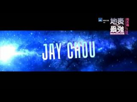 AXA 安盛呈獻 周杰倫2017地表最強世界巡迴演唱會-香港站 TVC