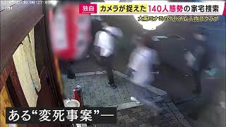 2026年8月30日未明に大阪府警が約140人態勢で実施した、大阪・ミナミのベトナム人向けクラブへの家宅捜索（麻薬取締法違反容疑）を指しています。