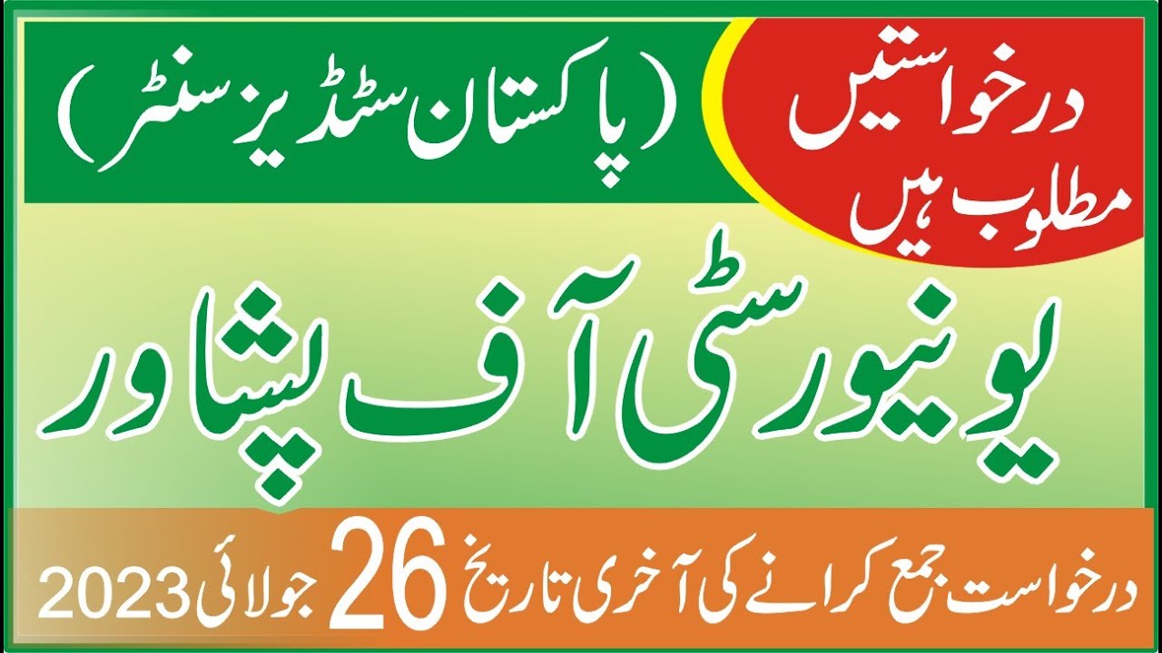 University of Peshawar new jobs 2023 || Pakistan Study Center jobs || University Jobs Latest ||