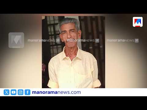 Murder of Senior Citizen in Karuvatta: Ruling on Custody Application Tomorrow | Karuvatta Case | ...