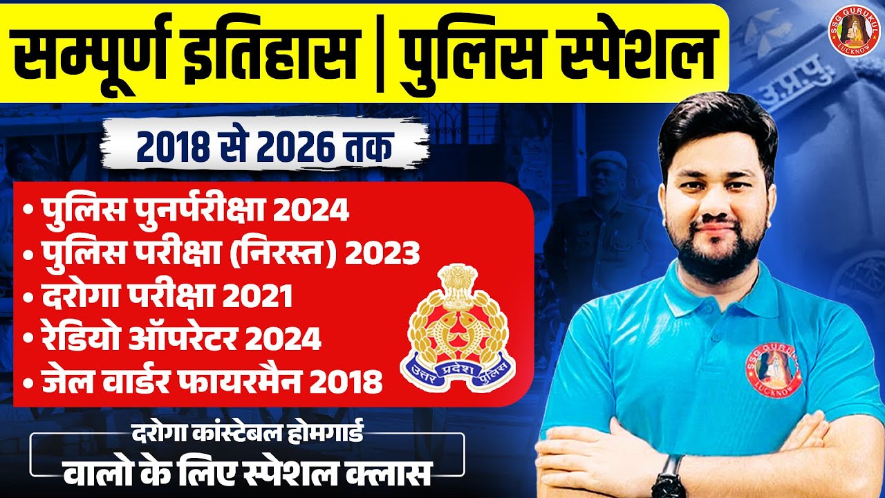 UP Police SI History GK/GS Previous Year Question Paper | UP Police Constable/Homeguard GK/GS