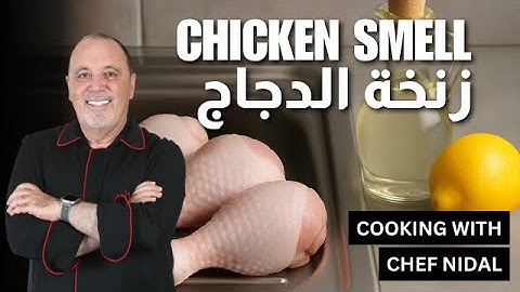 🐔💨 | الطريقة الفعّالة للتخلص من زنخة الدجاج نهائيًا🎯 How to Get Rid of Chicken Smell Forever!