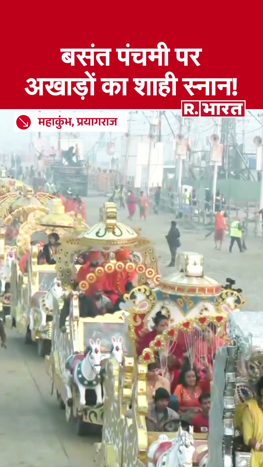 Prayagraj Mahakumbh: Basant Panchami के अवसर पर अखाड़ों ने किया Shahi Snan, Sangam में लगाई डुबकी