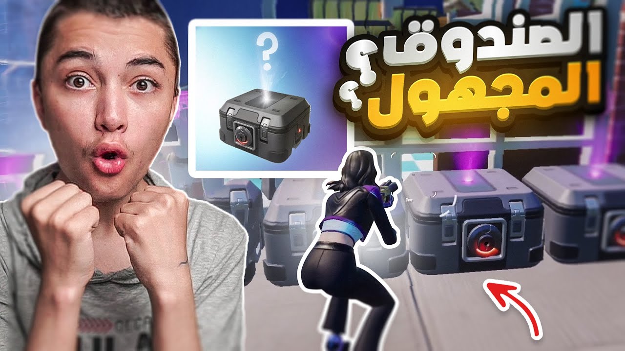 مفتاح فورت نايت يحدد لوتي 🔑😱🔥