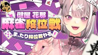 健屋花那(すこやかな)の配信のサムネイル画像