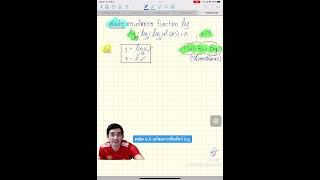 การแก้สมการฟังชันก์ log คณิต ม.5 | Math Kru Boy การแก้สมการฟังชันก์ log คณิต ม.5 | Math Kru Boy