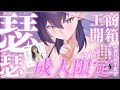 [鏡頭露出] 瑟瑟玩具開香｜太無情了💜 居然又是可以瑟瑟時間💜 💜 💜