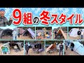 寒い冬キャンプがより楽しくなる9組のサイトを紹介!2025チキューギ忘年会【益荒男会】