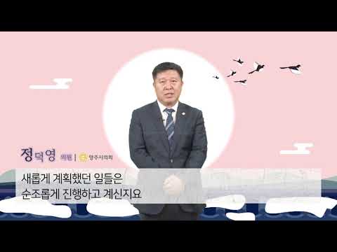 2020년 경자년 새해 인사_정덕영 의원