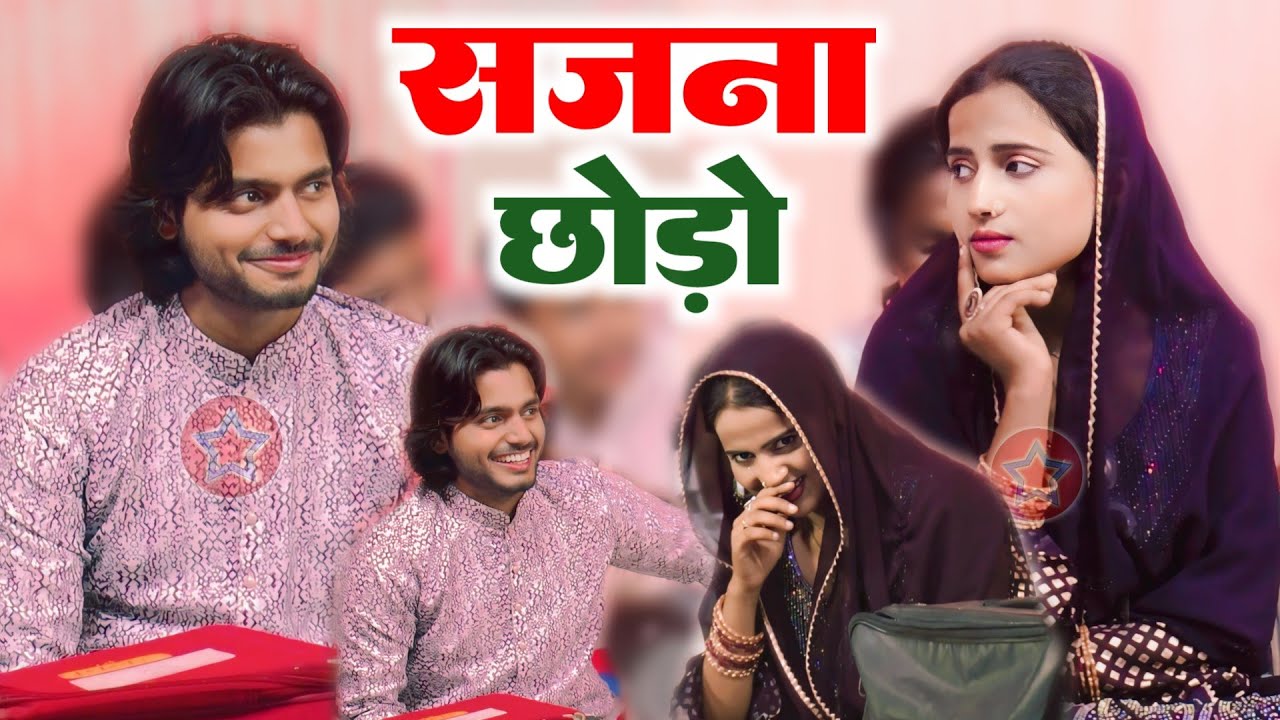 सजना छोड़ो || Saqib Ali Sabri || Roshni Chanchal || New Ghazal