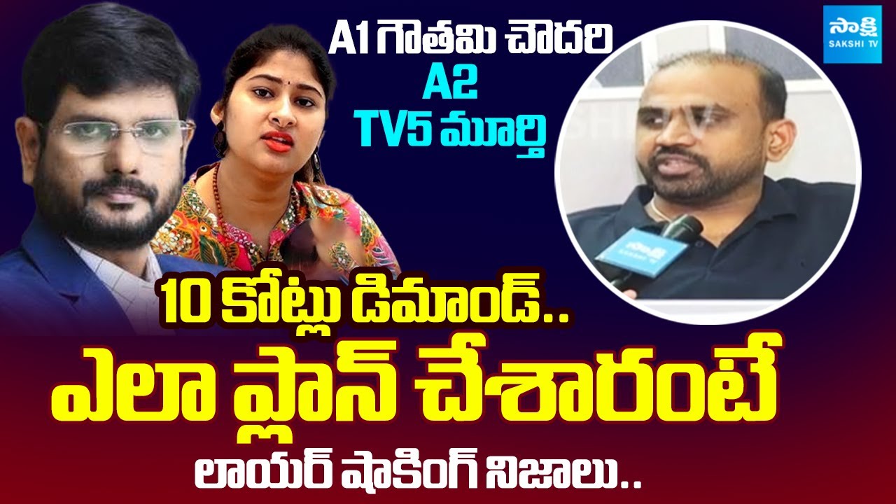 A1 Gowthami Chowdary, A2 TV5 Murthy Master Plan | Dharma Mahesh Lawyer Shocking Facts | 