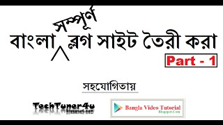 How To Make Full Blog Site in Bangla Part-1 (Bangla Tutorial)