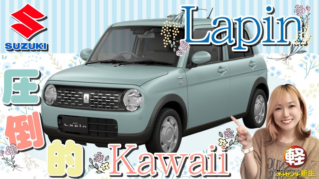 SUZUKI [Lapin HYBRID G] Introducing the overwhelmingly cute Lapin