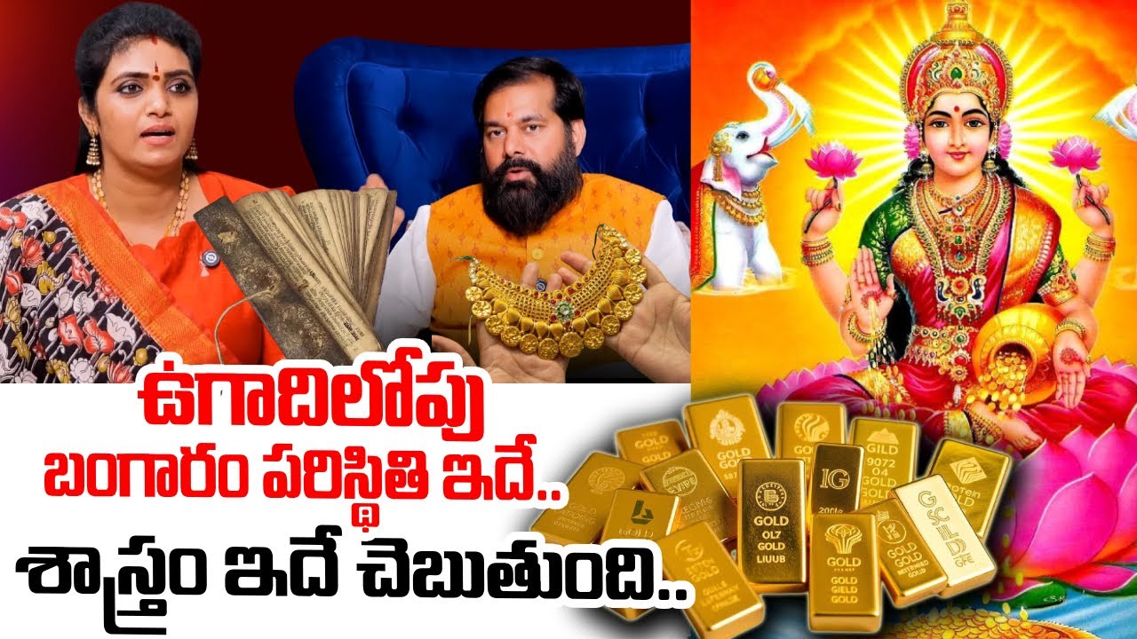 Today Gold Rate 🔥 | Pradeep Joshi Gold Prediction | Today Gold & Silver Rate | SumanTV Geethanjali