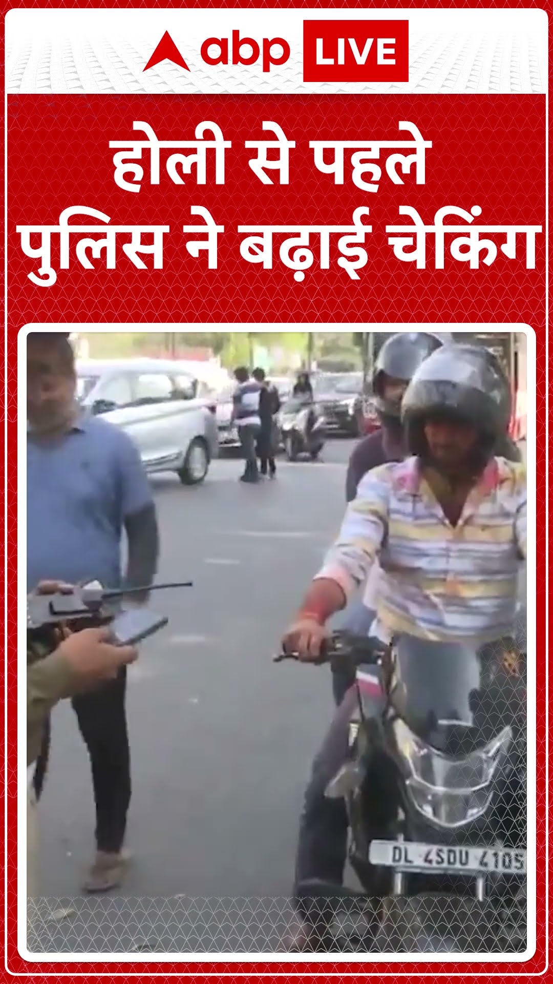 Holi in Delhi: होली से पहले राष्ट्रीय राजधानी दिल्ली में बढ़ाई गई सुरक्षा