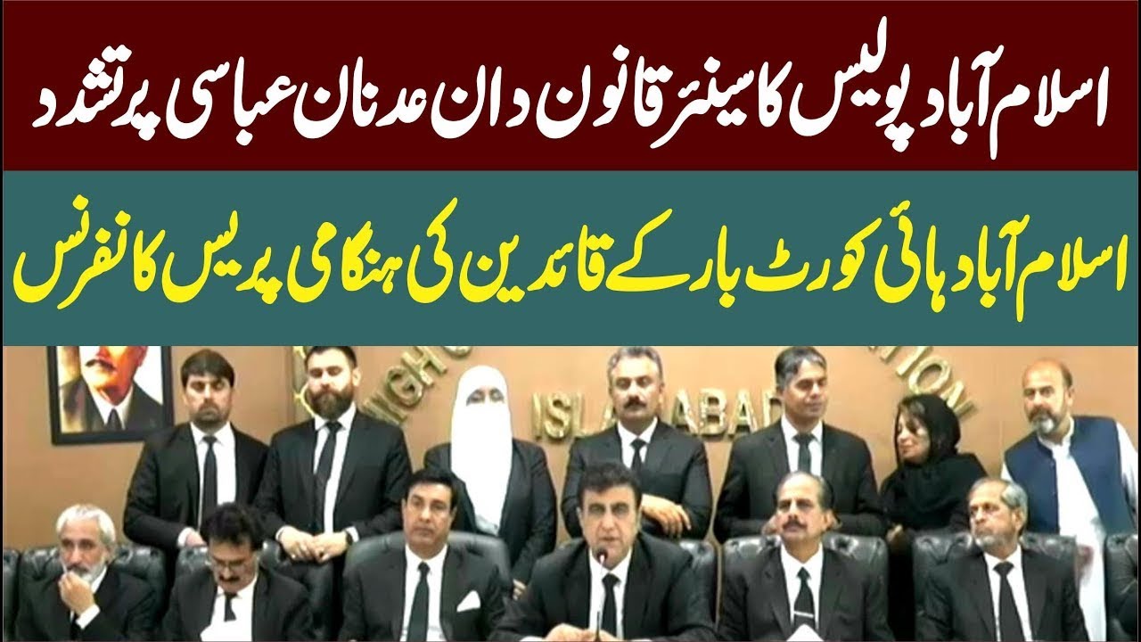 🚨 Islamabad Bar Leaders Emergency Press Conference ⚖️ | Raja Aleem ...