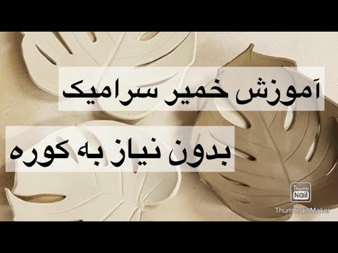 تصویری: آیا خشک کردن در کوره فنل ها را از کاج حذف می کند؟