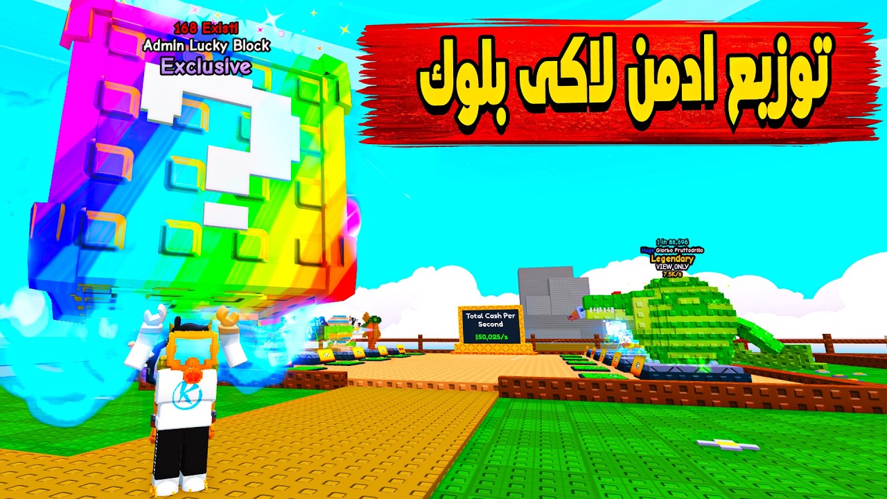 Escape Sea Monster For Brainrot 🤩 عملت ايفنت ادمن ابيوز ونزلت ادمن لاكى بلوك للناس فى اللعبه