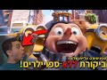 המיניונים 2 עלייתו של גרו ביקורת ללא ספויילרים המיניונים 2 עלייתו של גרו ביקורת ללא ספויילרים