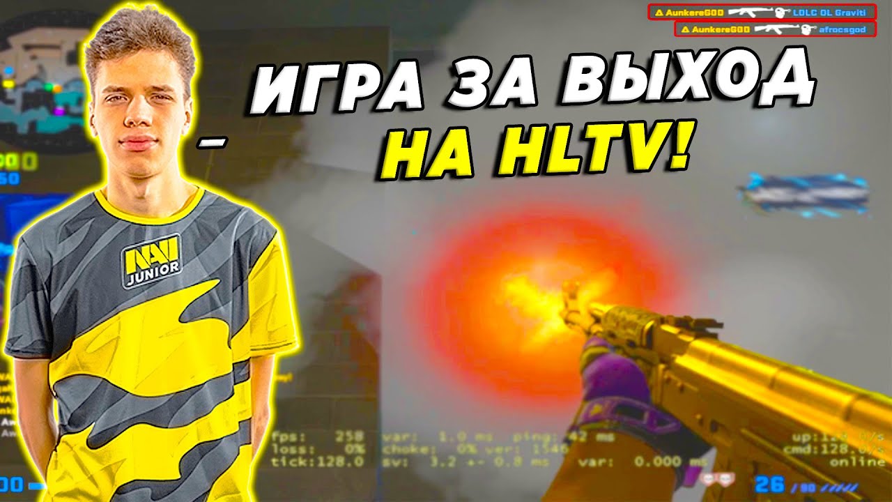 АУНКЕР ИГРАЕТ КВАЛЫ НА МАЖОР ПРОТИВ LDLC / AUNKERE ВМЕСТЕ СО SMOOYA ...