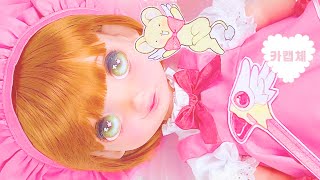 06 카드캡터 체리 / 디즈니 베이비돌 리페인팅 아트 / Card Capter / カードキャプターさくら / Disney babydoll repainting art [4K]