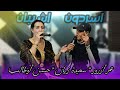 جديد عمر أزرور حسن أوطالب و سعيدة زيان أغنية أمازيغية بعنوان أسردون اشيبان  mp3