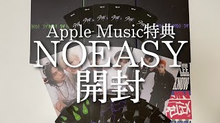 【Apple Music特典】NOEASY開封💚💜今回の推し運はいかに...【スキズ/Stray Kids/스트레이 키즈】