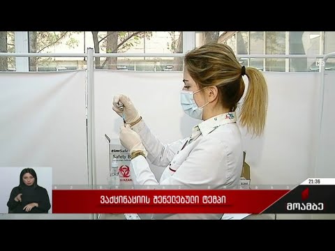 ვაქცინაციის შენელებული ტემპი