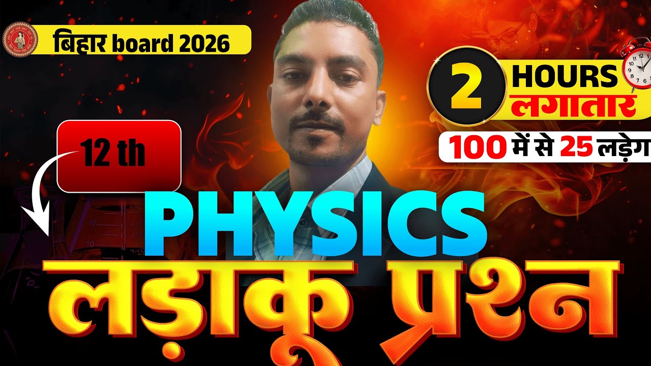 Physics Classka Solution12 | Dhurandar live by deepak Sir - YouTube