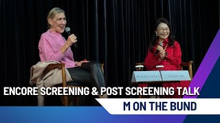 M on the Bund | Encore Screening and Post Screening Talk