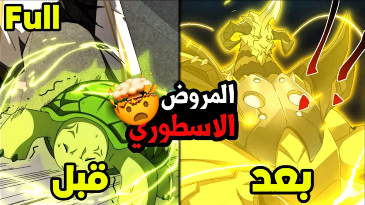 بيحصل علي نظام بيحوله من شاب عادي الي اقوي مروض وحوش | ملخص مانهوا | المروض الأسطوري🤩 ملخص كامل