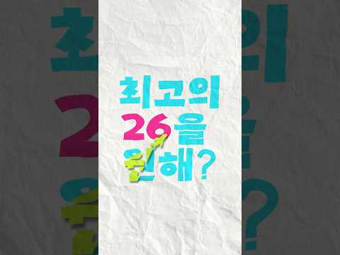 최고의 한 해를 보내는 법 with 삼성 갤럭시 S26 | 유쓰피릿