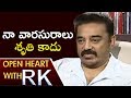 Kamal Hassan Reveals Facts About Shruti Hassan Open Heart With RK ABN Telugu