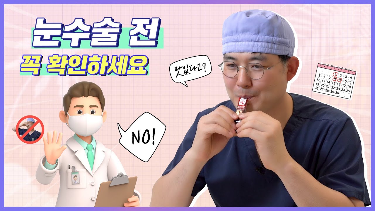 [에이탑 성형외과] Các video kiểm tra cần thiết trước khi phẫu thuật mắt hai mí và cắt khóe mắt/Lưu ý trước khi phẫu thuật thẩm mỹ/Bệnh viện phẫu thuật thẩm mỹ ATOP/ATOP plastic surgery/韩国爱她整形外科医院 (feat. Lee Han-jung)