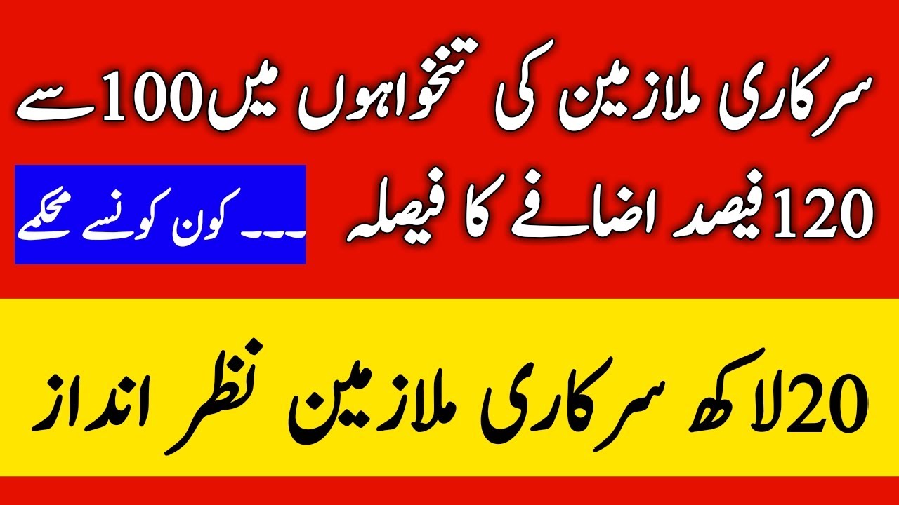 Pay Increase in Budget 2020 l Pay and Pension Increase for Govt Employees in all Pakistan l