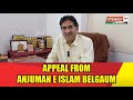 Ittehad news  belgaum news   appeal from anjuman e islam belgaum