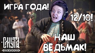 ВЕДЬМАК 1612  ►  СМУТА