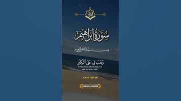 سورة إبراهيم #قرآن #الكريم #اكسبلور