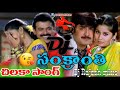 Sankranti movie song chilakaa song remix mix by dj rajesh mixs