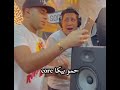 عبثيات حمو بيكا الجزء الثاني 