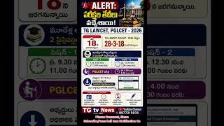 ALERT: TG LAWCET, PGLCET 2026 పరీక్షల తేదీలు విడుదల