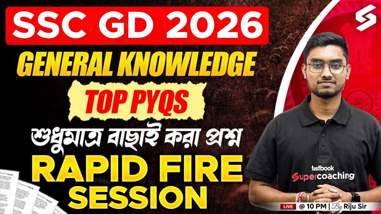 SSC GD General Knowledge Rapid Fire Questions By Riju Sir | SSC GD 2026 GK In Bengali