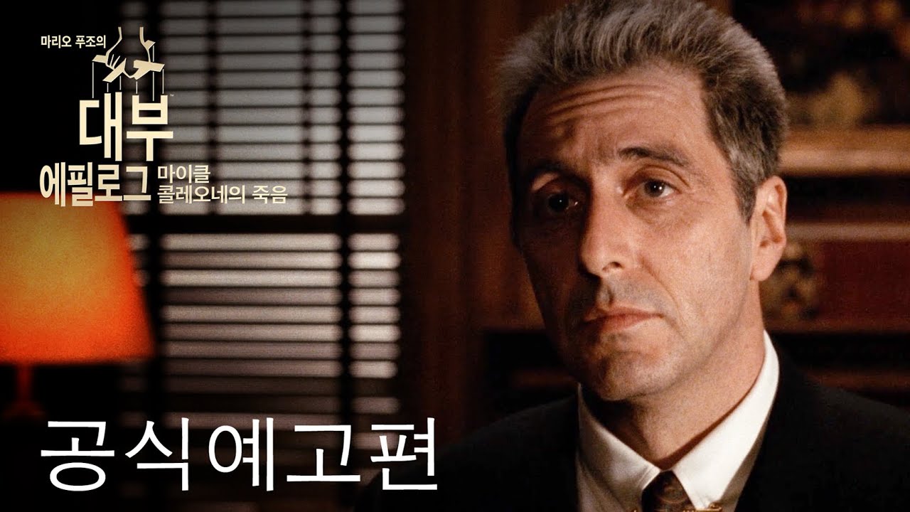 대부 3부작 (r970 판) - 나무위키