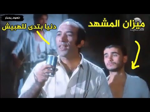 عبقرية اخراج مشهد اغنية سلملنا على التورماى لنجاح الموجى ونور الشريف و علاء ولى الدين المشهد