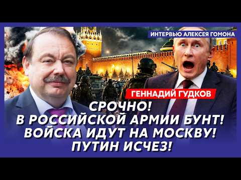 Гудков. 7 минут назад! Первая баллистика накрыла Москву! Центр в огне! Идет эвакуация! Это конец!