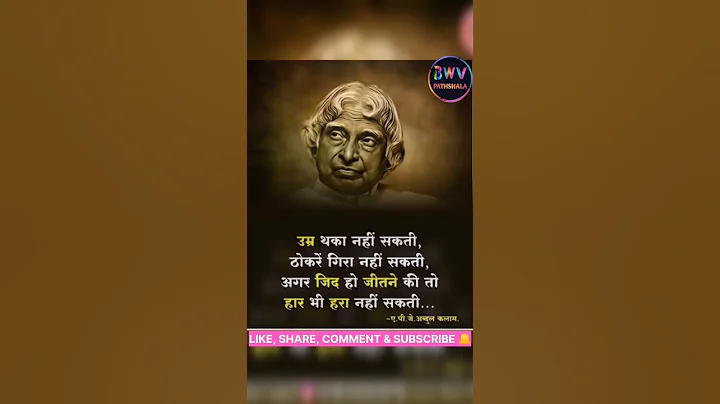 dr apj abdul kalam ke vichar | motivational quotes in hindi #shorts #motivation #motivationalquotes