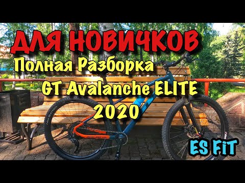 Полная разборка велосипеда GT Avalanche ELITE 2020. Для новичков.