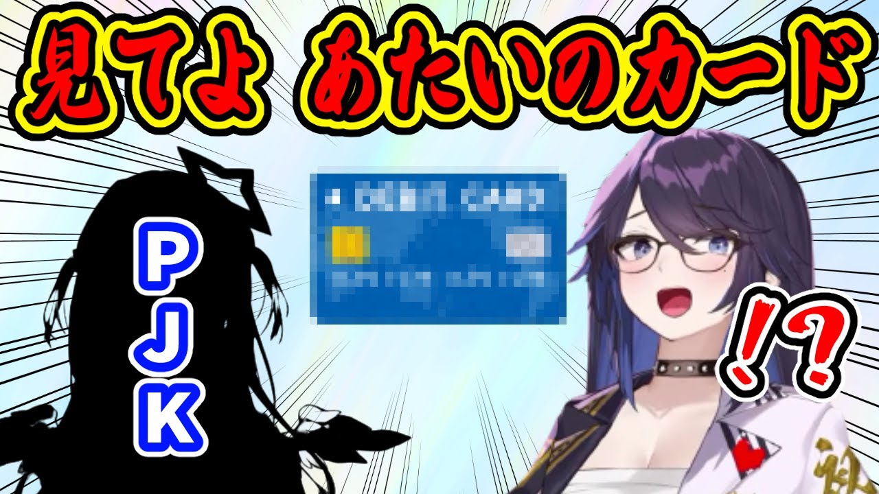 【kson】ぱじゃっ娘(PJK)が遂にカードを作り自慢してきたが実はその正体は…【kson総長/kson切り抜き/Vtuber】